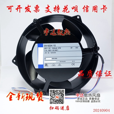 DV6224/12德国散热风扇