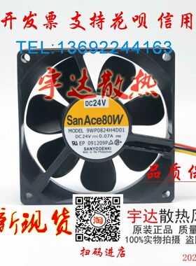 9WP0824H4D01 9WP0824H4011 9WP0824H401 9A0824H401风扇24V0.07A