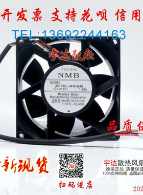 3615RL-04W-B46 NMB风机 9038 12V 1.50A 9厘米大风防水散热风扇