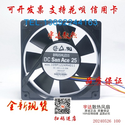 109P1224M4011散热风扇三洋