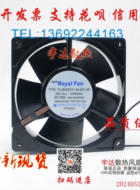 Royal Fan 12038 TYPE TLHS459CV1-44-B37-AR 440V 20W全金属风扇