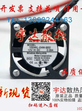 NMB 2510 2.5CM 5V 12V 1004KL-01W/04W-B40/B30/B50/B59/B49风扇