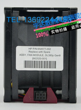 原装HP惠普 DL380p G8服务器专用风扇654577-002 662520-001保1年
