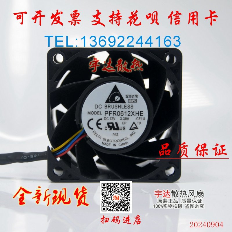 台达12V 3.3A 6038 6厘米超大风量暴力高速散热风扇 PFR0612XHE