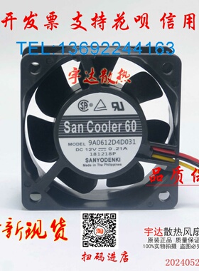 全新三洋SANYO 9A0612G403 S4D041 S4D01 S405 D4D031 12V6CM风扇