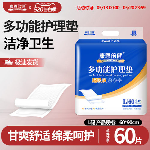 护理垫隔尿垫康恩倍健