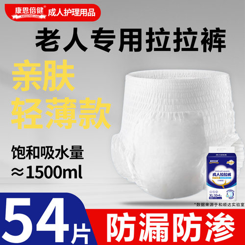 康恩倍健大包成人拉拉裤