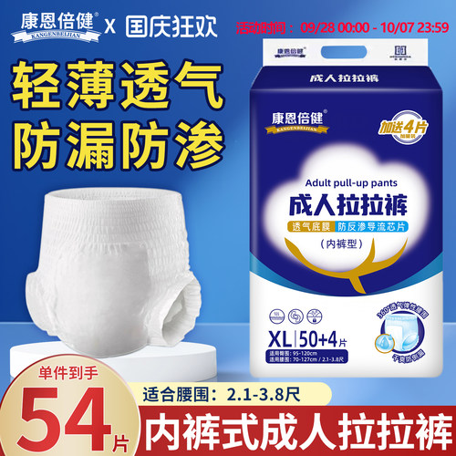 康恩倍健大包成人拉拉裤