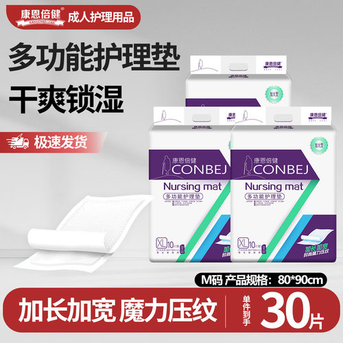 康恩倍健80x90一次性加大护理垫