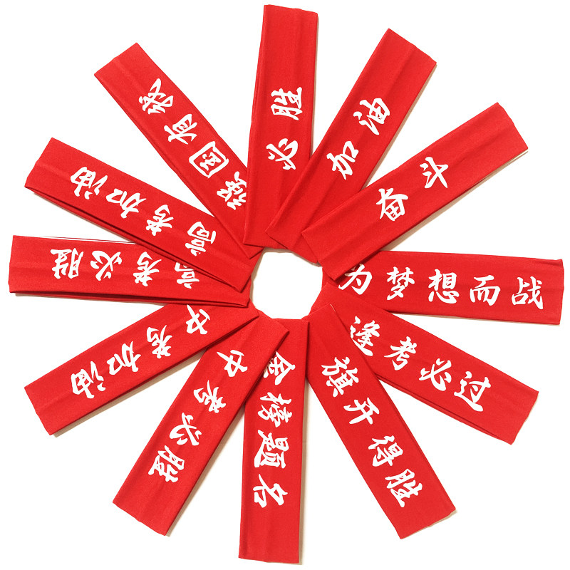 加油励志头巾中考高考必胜助威弹性头套考试拼搏助力学生束发带箍,个性定制/设计服务/DIY,其它饰品定制,淘宝优惠券,粉丝福利购,淘宝优惠卷