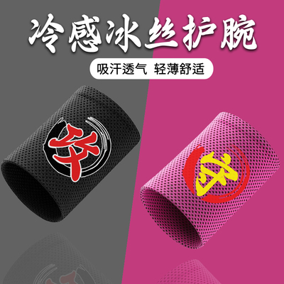攻守护腕国潮男女情侣攻受款遮疤街舞运动护手腕冷感运动冰丝薄款