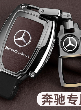老款奔驰c260L钥匙套C级C200L威霆c180壳glc300/e260L扣v260男glk