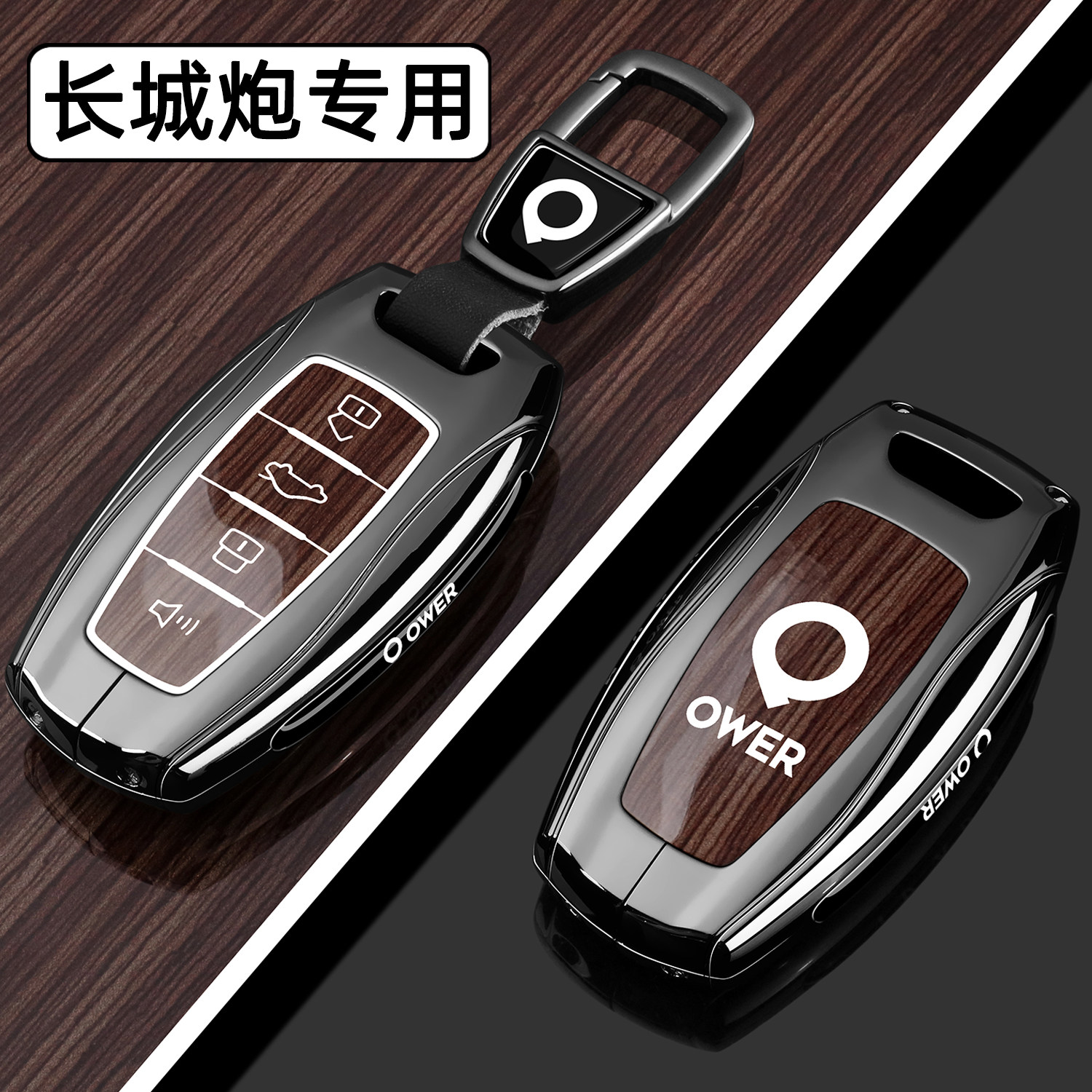 2026款长城炮钥匙套24/25专用皮卡越野炮乘用商用版车金属壳扣包