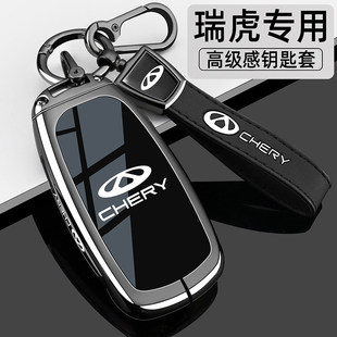 26款奇瑞瑞虎8钥匙套艾瑞泽8pro/瑞虎9车7plus探索06高档金属壳扣