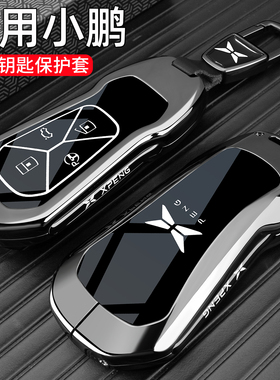25新款小鹏MONAM03钥匙套专用G6 G7 G9 P7+ M03车金属保护包扣壳