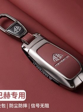 适用奔驰迈巴赫GLS480钥匙套GLS600 GLS450车S级全包高级壳金属