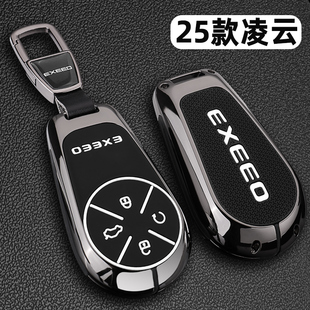 2025款星途凌云钥匙套25新款凌云专用星耀星尊版汽车金属全包扣壳