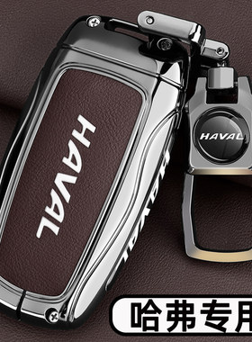 长城哈弗H6钥匙套M6plus哈佛H7二代大狗F7赤兔H4车金属扣保护壳男