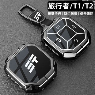 奇瑞山海T1 捷途旅行者钥匙套2025新款 T2专用金属车扣壳 2024款
