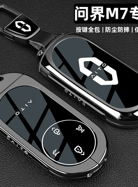 2026款问界M7钥匙套22-24-26新款aito华为m7/Ultra专用车包扣壳男
