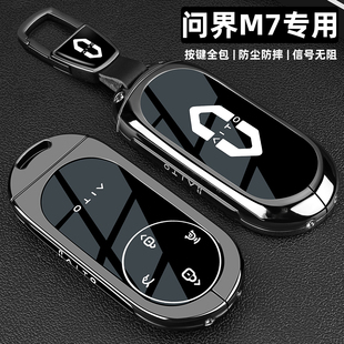 2026款问界M7钥匙套22-24-26新款aito华为m7/Ultra专用车包扣壳男