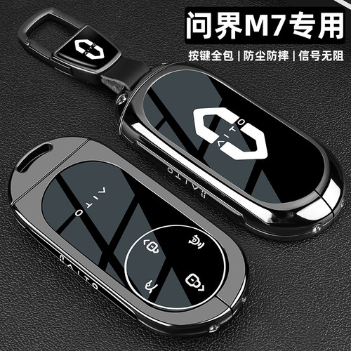 适用于2026款问界M7钥匙套24新款aito华为m7/Ultra专用车包扣壳男