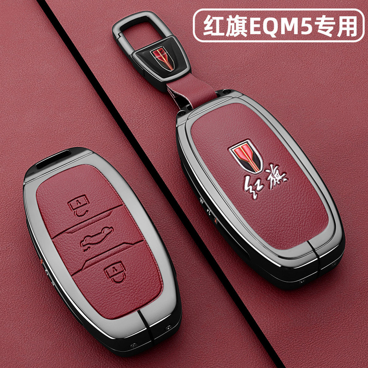 2025新款红旗EQM5钥匙套22-25EQM5车专用plus出行版金属扣壳男士