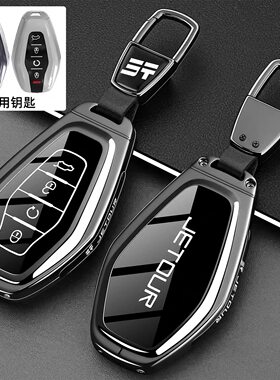 奇瑞捷途X70L钥匙套X70plus/X90子龙X90CDM/X95/X70pro汽车包扣壳