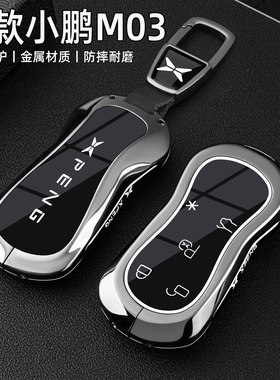 2026款小鹏MONAM03钥匙套26新款m03超长续航Plus车金属保护包扣壳