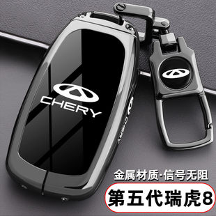 26款奇瑞第5代瑞虎八钥匙套五代瑞虎8专用plus车pro虎8L高级壳扣