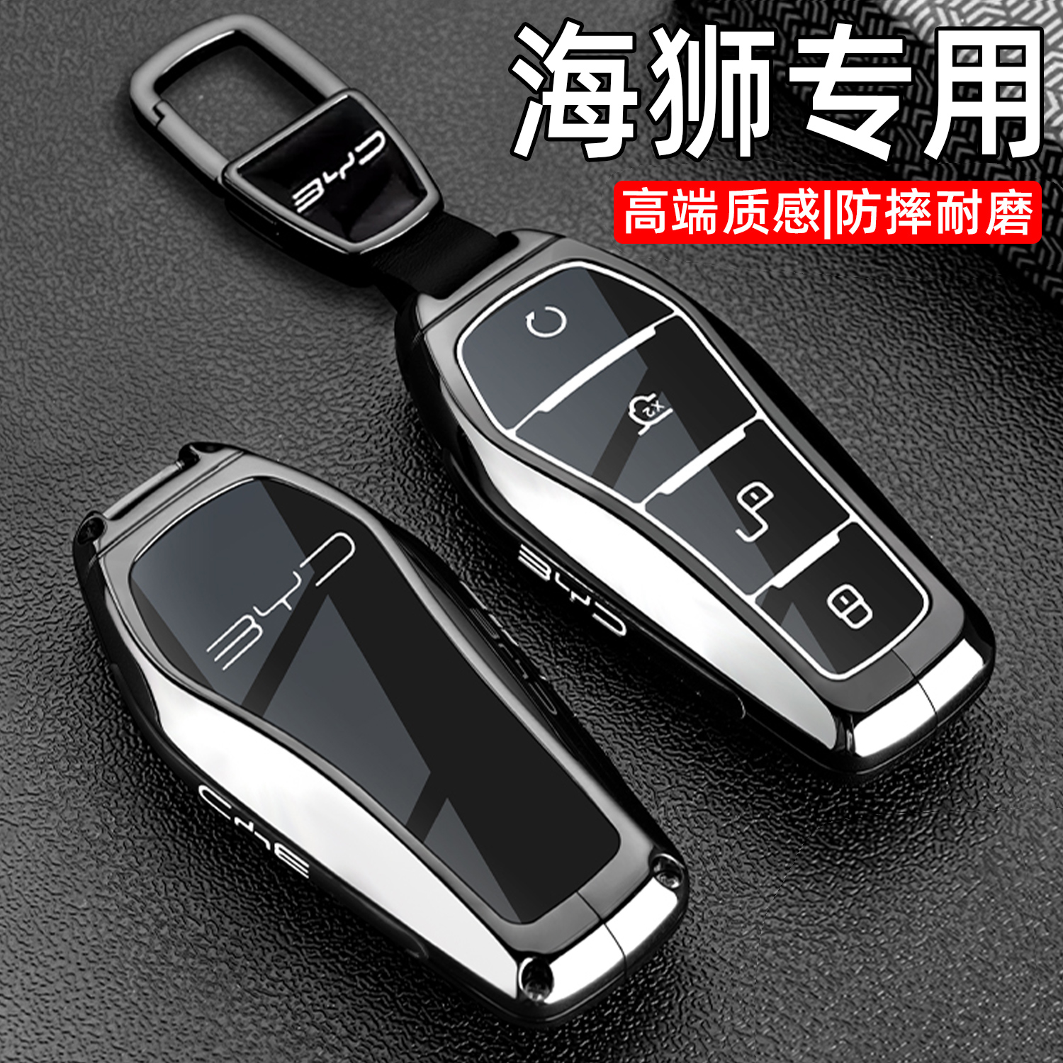 2025款比亚迪海狮06ev钥匙套25新海狮05ev/07dmi汽车专用金属壳扣
