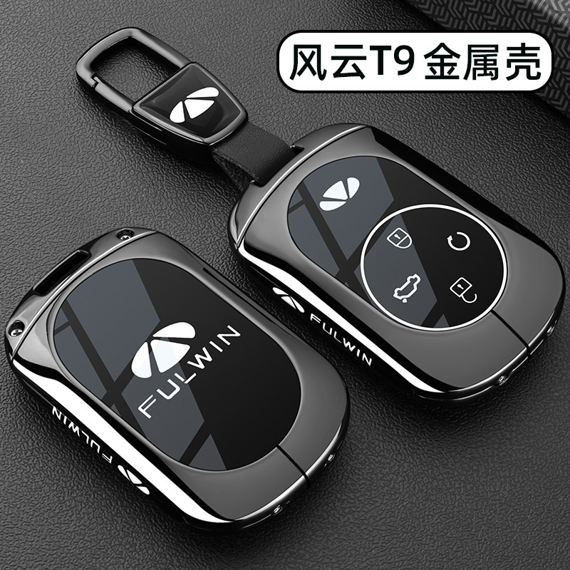 2024新款奇瑞风云T9钥匙套风云T8 T10车专用金属扣全包壳男改装饰