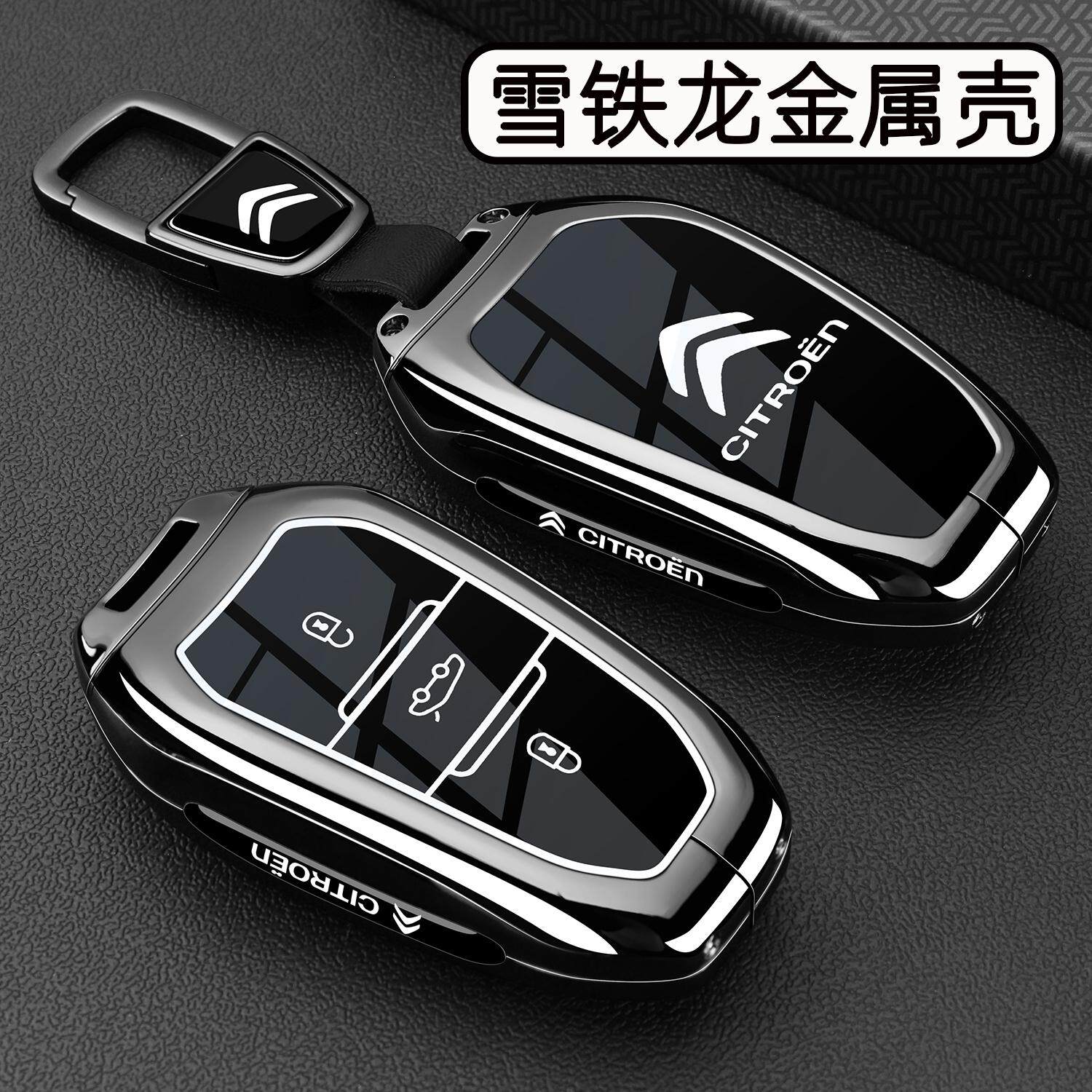 东风雪铁龙凡尔赛C5X钥匙套c4爱丽舍C6天逸C5车c3xrl世嘉金属扣壳