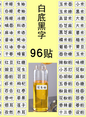 96家用厨房油瓶醋盐糖调料罐盒分类防水分类标签pvc备注透明贴纸