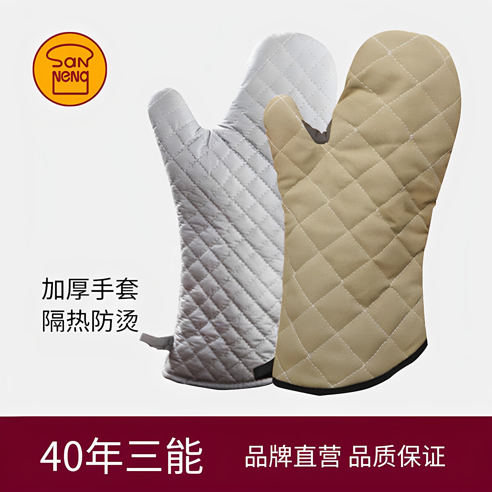 三能隔热手套 耐热烤箱微波炉防烫厨房烘焙工具2只装烤箱家用商用