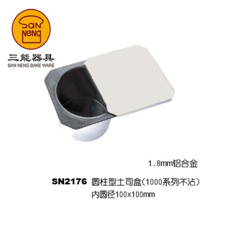 三能圆柱形不粘土司盒 圆型土司面包模 烘焙模具 SN2176 金砖