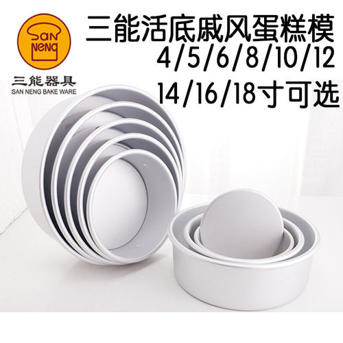 三能蛋糕模具活底阳极食品接触级