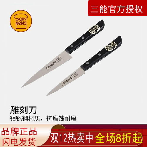 三能关东厨师雕刻刀烘焙食品面包