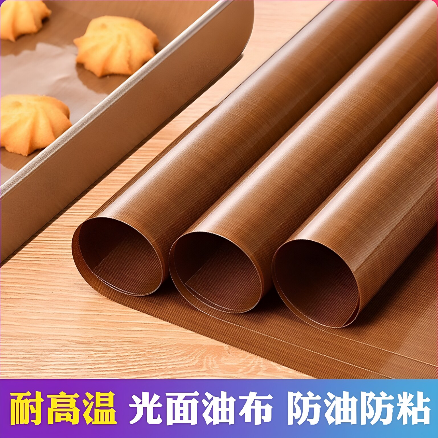 油布烘焙食品级不粘耐高温烤箱家用蛋糕卷烤盘垫纸油纸布反复使用