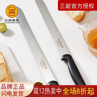 三能面包刀土司蛋糕刀锯齿刀不锈钢西点烘焙刀SN4802SN4807SN4803