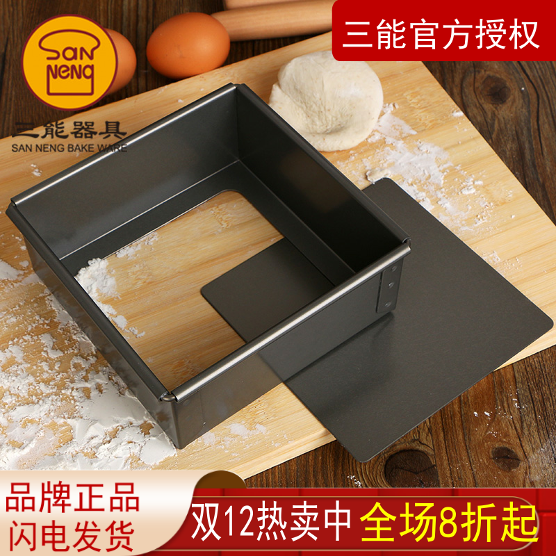 三能方型活底蛋糕硬膜土司模具