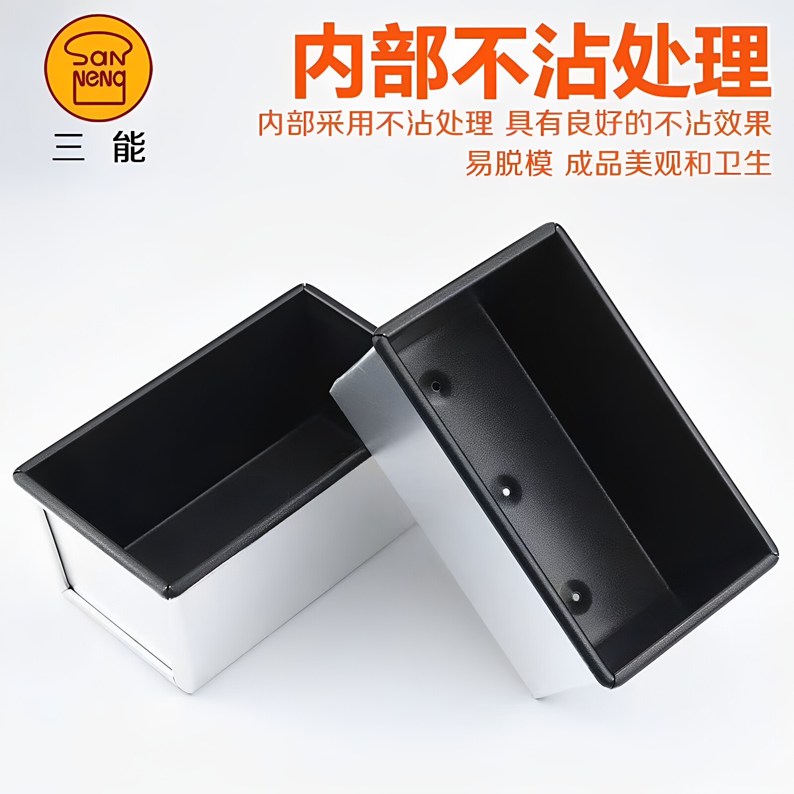 不沾三能铝合金吐司模具土司盒图片
