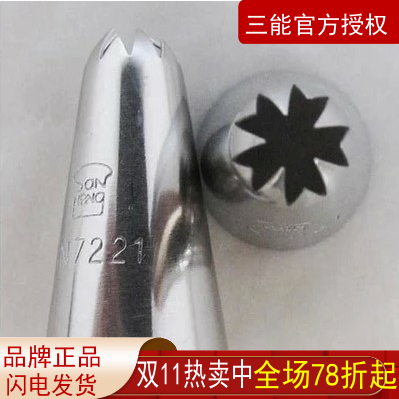 三能 樱花裱花嘴 曲奇花嘴 蛋糕裱花 樱花嘴 蛋白饼 小号SN7221