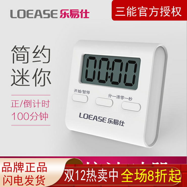 厨房烘焙提醒器烘焙计时器乐易仕