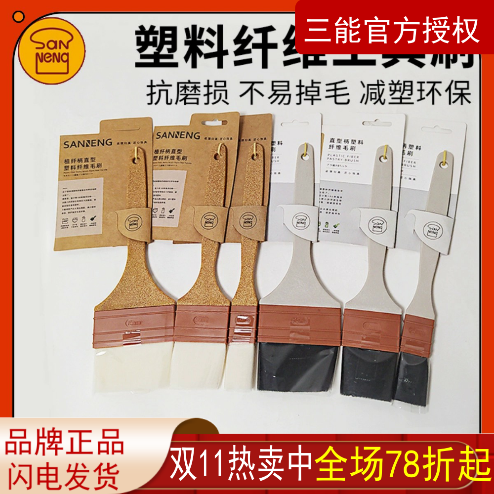 三能植纤柄塑料纤维工具刷小刷子抗磨损不易掉毛不易断毛白色黑色