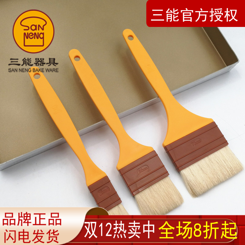三能羊毛刷塑料柄直形毛刷 烘焙工具 小中大号可选 SN4119SN4120