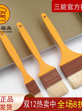 三能羊毛刷塑料柄直形毛刷 烘焙工具 小中大号可选 SN4119SN4120