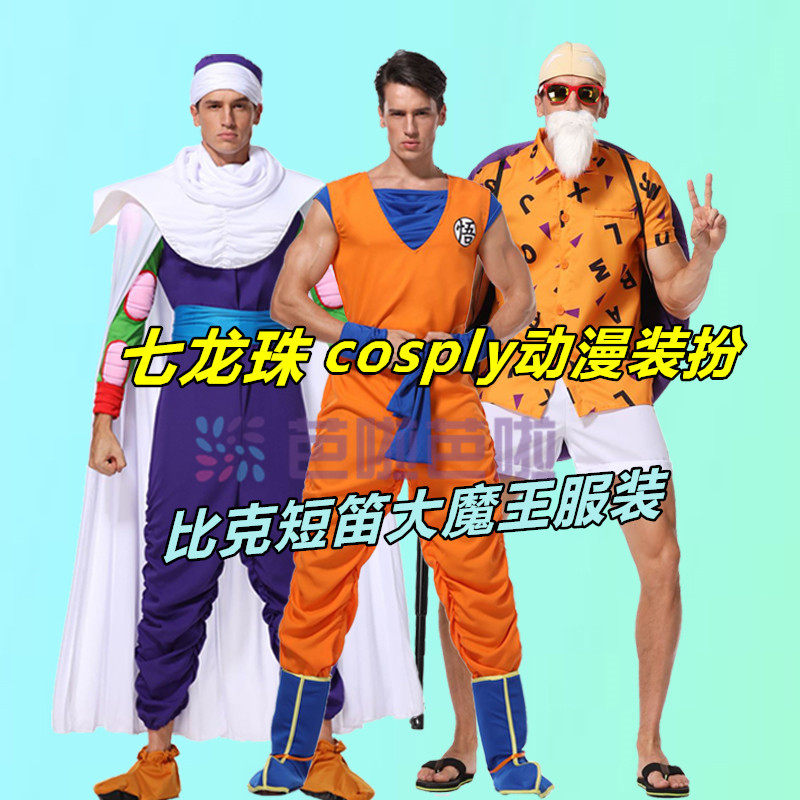 仙人武天老师服装 cos万圣节狂欢节派对会成人男七龙珠人物龟