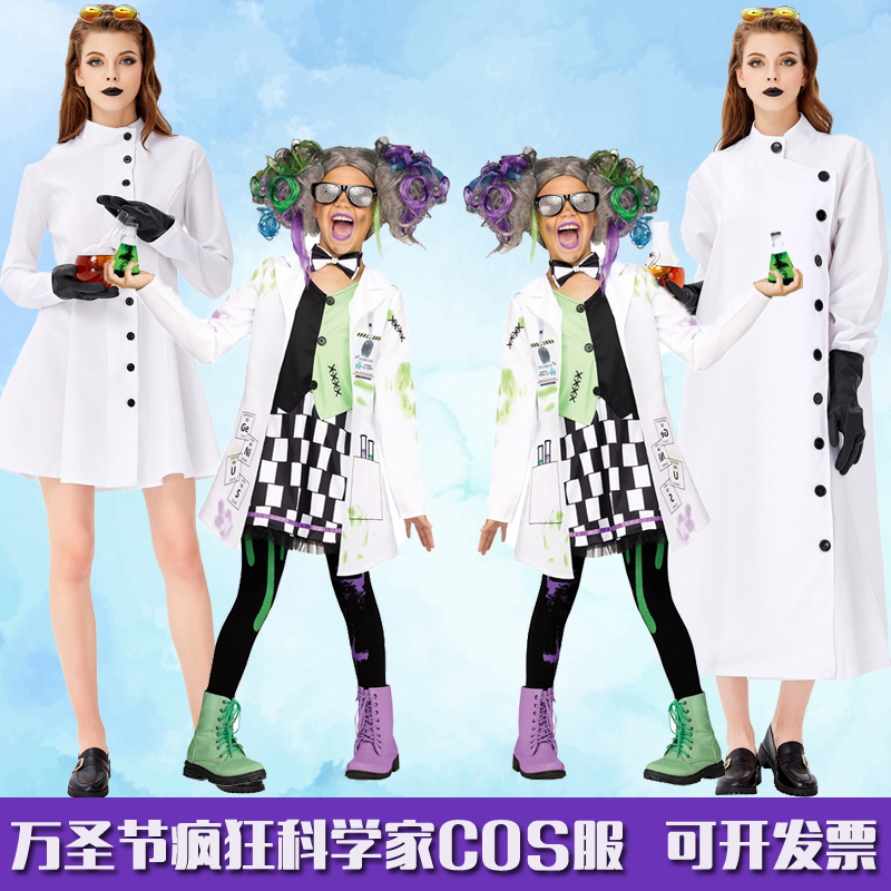 万圣成人儿童cos疯狂科学家博士