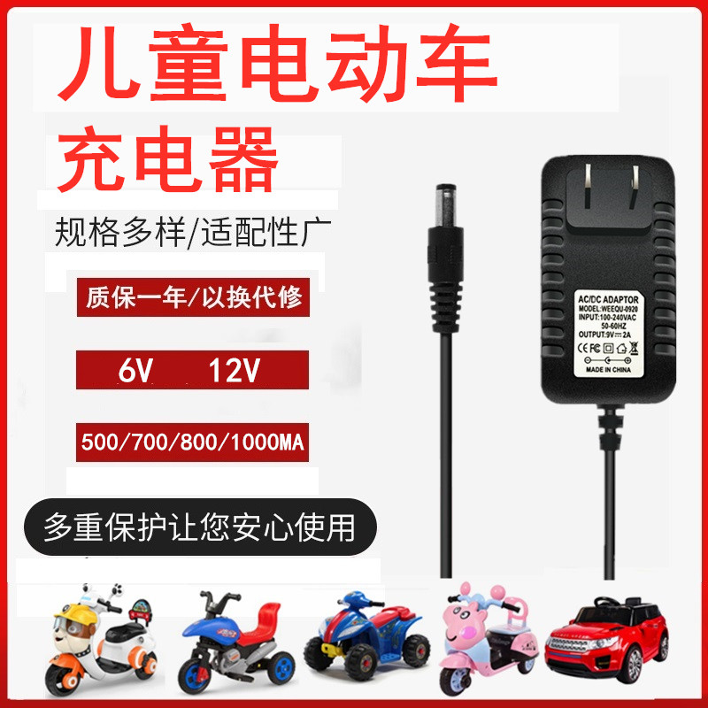 儿童电动车充电器6V12V小孩童车汽车摩托车玩具车通用圆孔适配器
